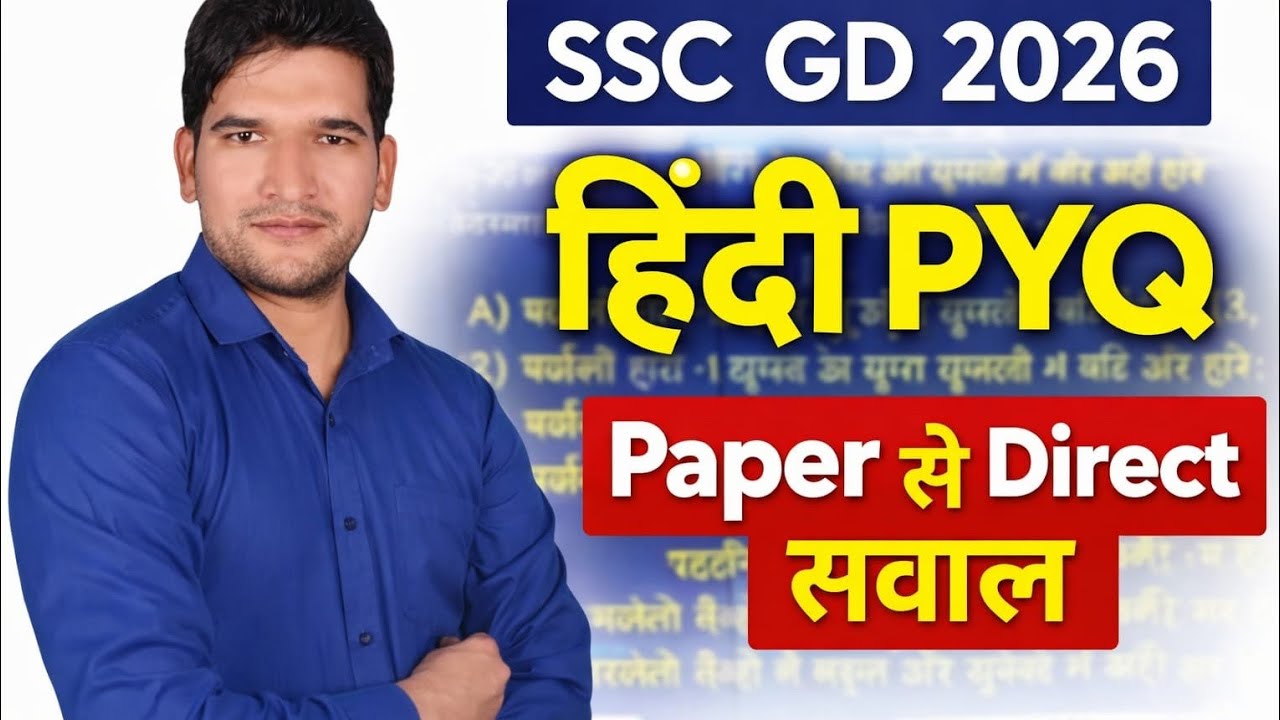 SSC GD 2026 | SSC GD Constable Hindi Previous Year Questions Paper | ssc gd hindi grammar Class 03