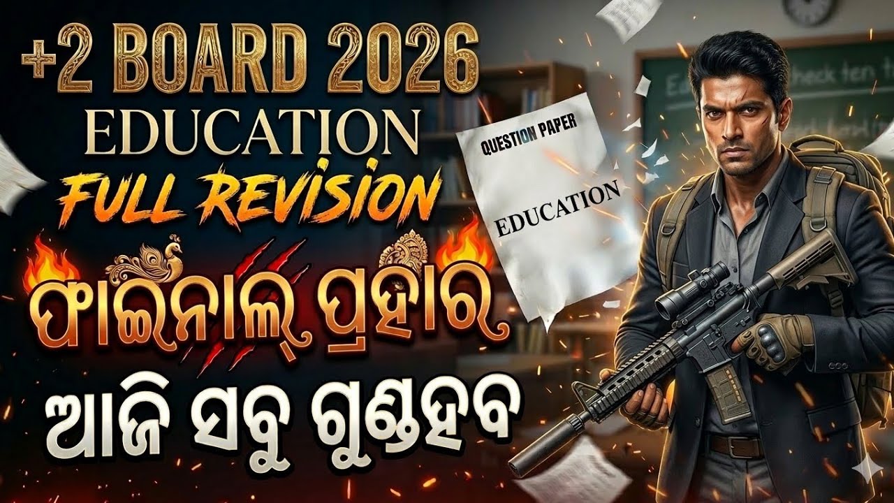 +2 Board ଫାଇନାଲ୍ ପ୍ରହାର|+2 board Education final speed practice|Plus two exam 2026 final class|