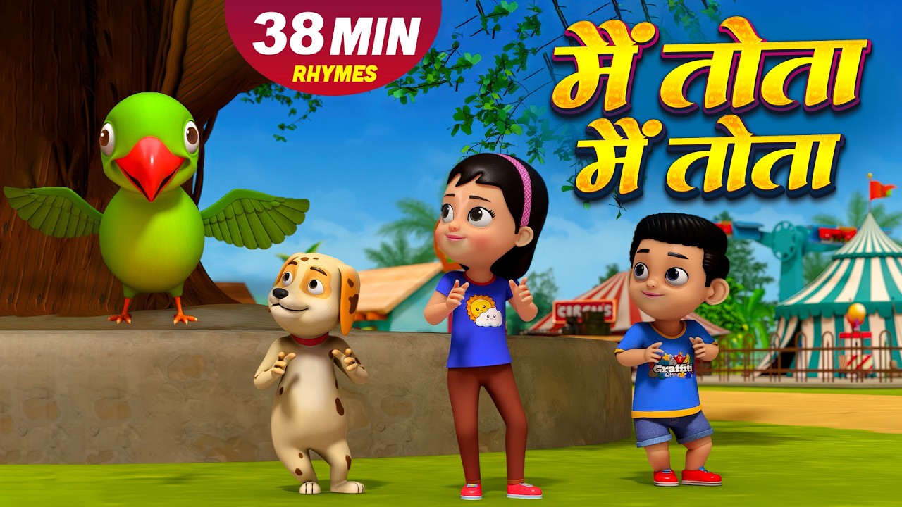 Mai Tota Mai Tota 🦜 | मैं तोता मैं तोता | Parrot Song For Kids | Hindi Nursery Rhymes
