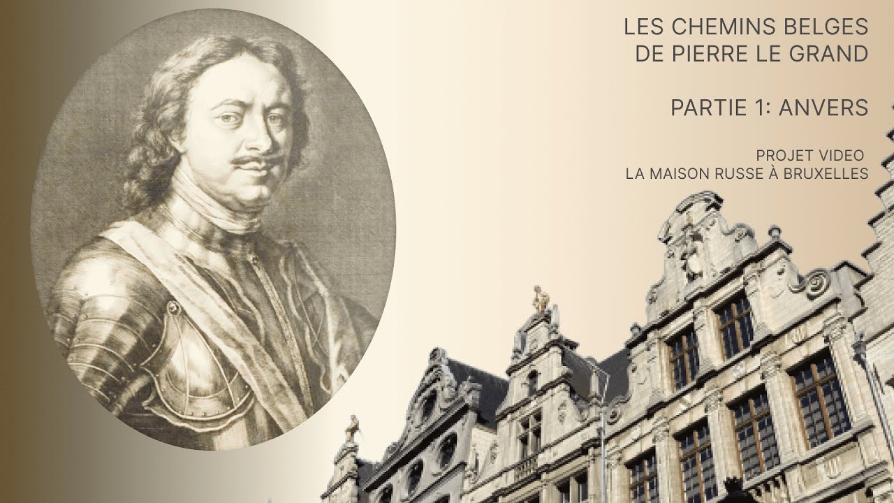 Бельгийские дороги Петра I. Антверпен/Les Chemins Belges de Pierre le Grand. Partie 1: Anvers