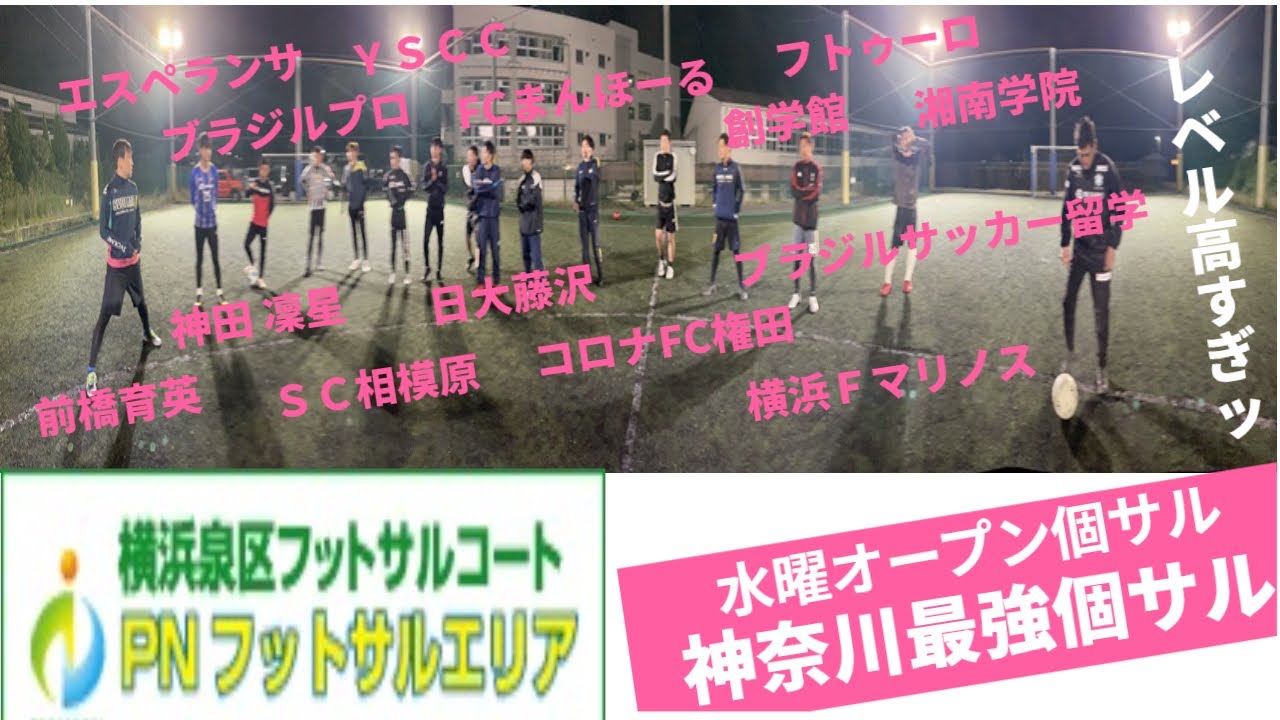PNフットサルエリア　個サル　個人フットサル