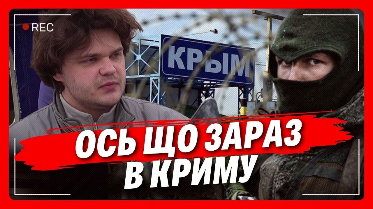 ВИ БУДЕТЕ шоковані коли ПОЧУЄТЕ! КРИМЧАНИН розповів СТРАШНУ ПРАВДУ про ОКУПАЦІЮ. ОСЬ що ВИТВОРЯЄ РФ