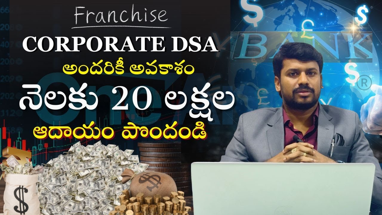 | Corporate DSA అందరికీ అవకాశం | నెలకు 20 లక్షలు పొందండి | Franchise  Offer | #business #shorts