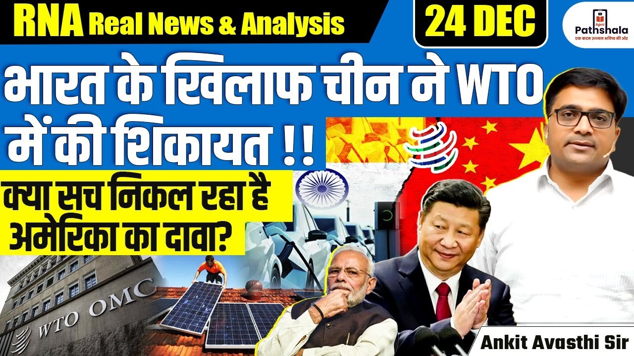 Trade Friction Grows: China Takes India’s Solar & IT Policies to WTO, Consultations Begin |Ankit Sir