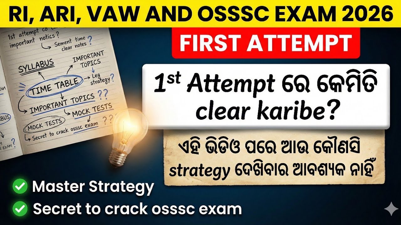 RI, ARI, ICDS VAW & OSSSC Exam 2026 | How to Clear in 1st Attempt Complete Strategy🔥🔥