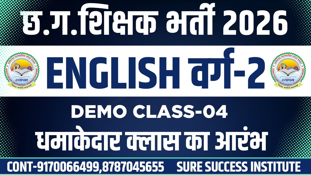 🔴LIVE🔴छ.ग. शिक्षक भर्ती वर्ग-2 ENGLISH DEMO CLASS-02 #cgshikshakbharti2026 #cgshikshakbharti