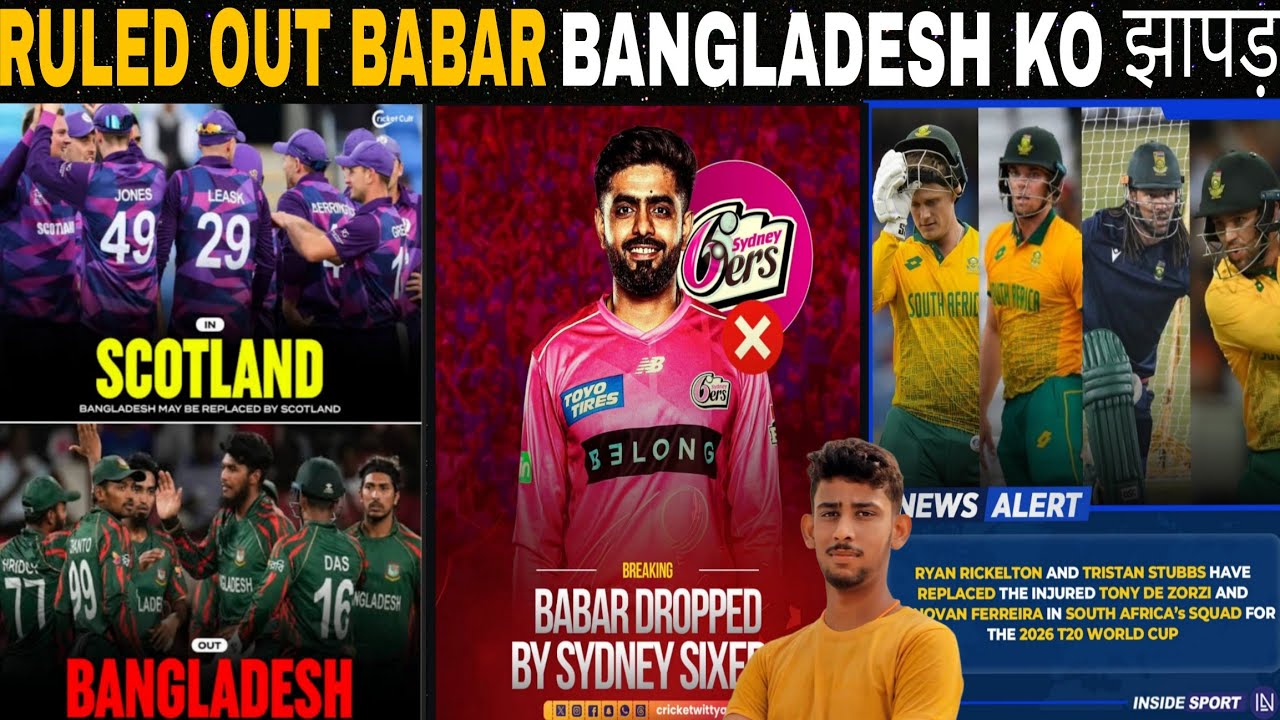 Babar Azam ko kyu nikala? 🤔 Kya Bangladesh T20 World Cup se bahar ho jayega? Live Updates!
