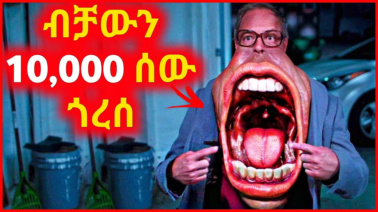 🔴 ብቻውን 10,000 ሰው የበላው ሰው ተገኘ