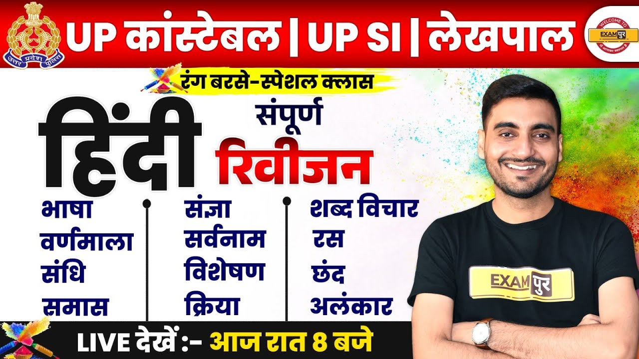 UP POLICE NEW VACANCY 2025 | UP POLICE HINDI MARATHON CLASS | UP CONSTABLE HINDI MARATHON CLASS