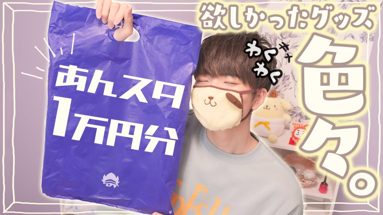 【一万円分】あんスタグッズを色々買ってきた！