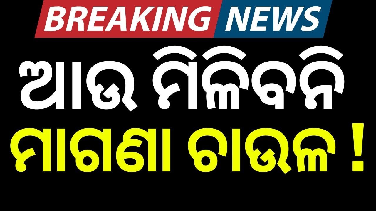 ମିଳିବନି ମାଗଣା ଚାଉଳ | Supreme Court Questions Election Freebies | Are They Blocking India’s Growth?