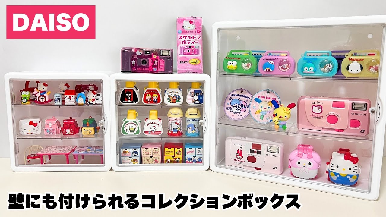 【100均ダイソー】壁にも付けられるコレクションボックス・ガチャガチャやミニチュア、購入グッズをディスプレイ【DAISO 収納】