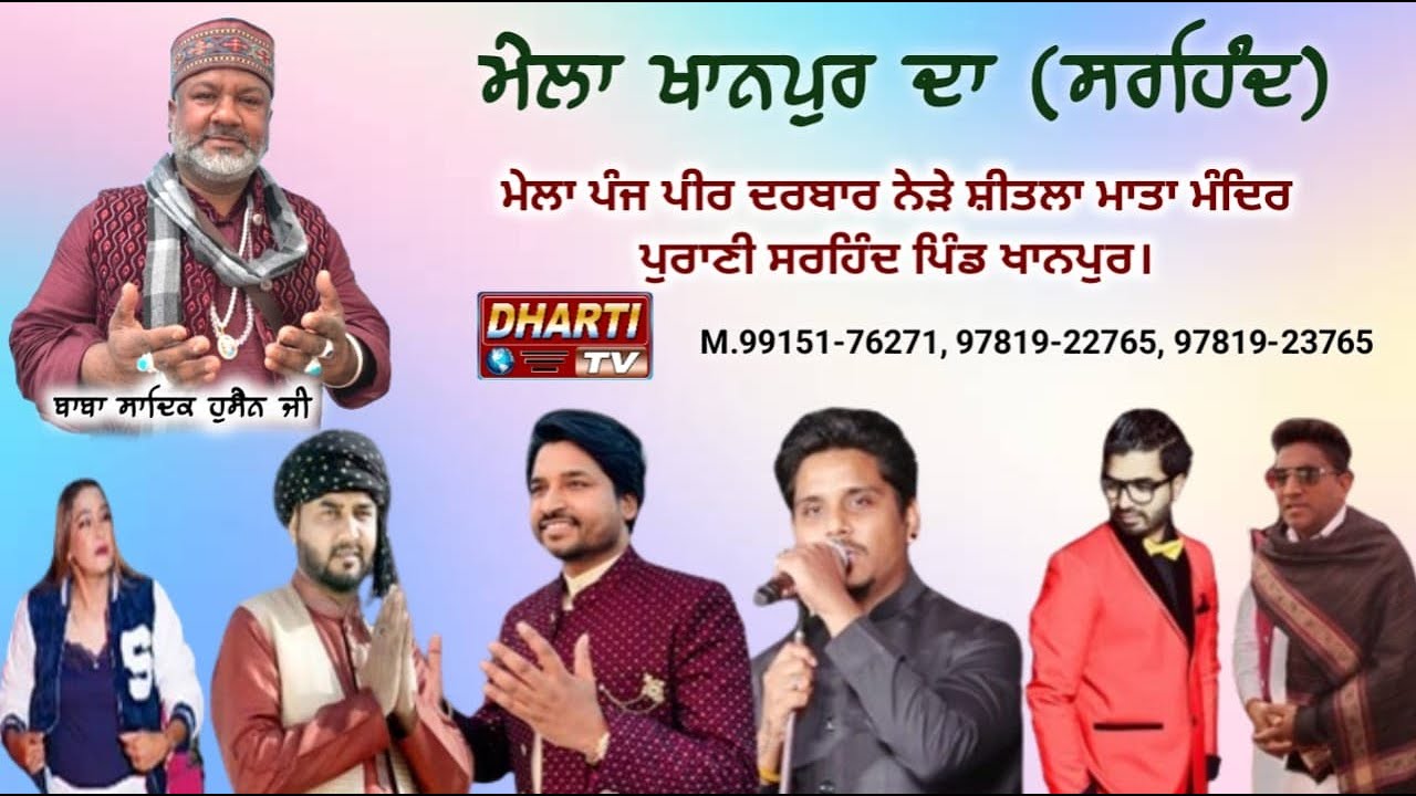 Mela Khanpur Da 2024 Sirhind ਮੇਲਾ ਪੰਜ ਪੀਰ ਦਰਬਾਰ | Khanpur Sirhind | Kamal Khan@DhartiTv 99151-76271