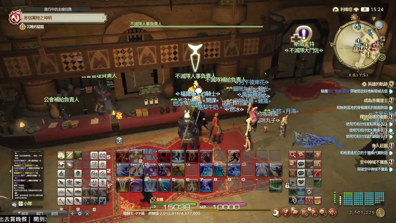 職任 | FINAL FANTASY XIV ONLINE | 01/17
