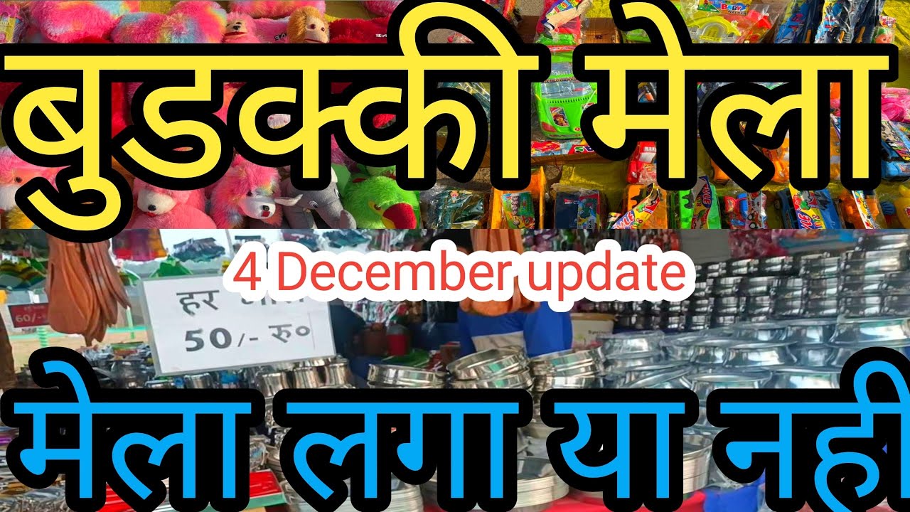 डालीगंज बुडककी मेला |Buddaki Mela Lucknow|Daligunj Buddaki Mela|मेला लगा या नहीं#mela#lucknow🔥😍