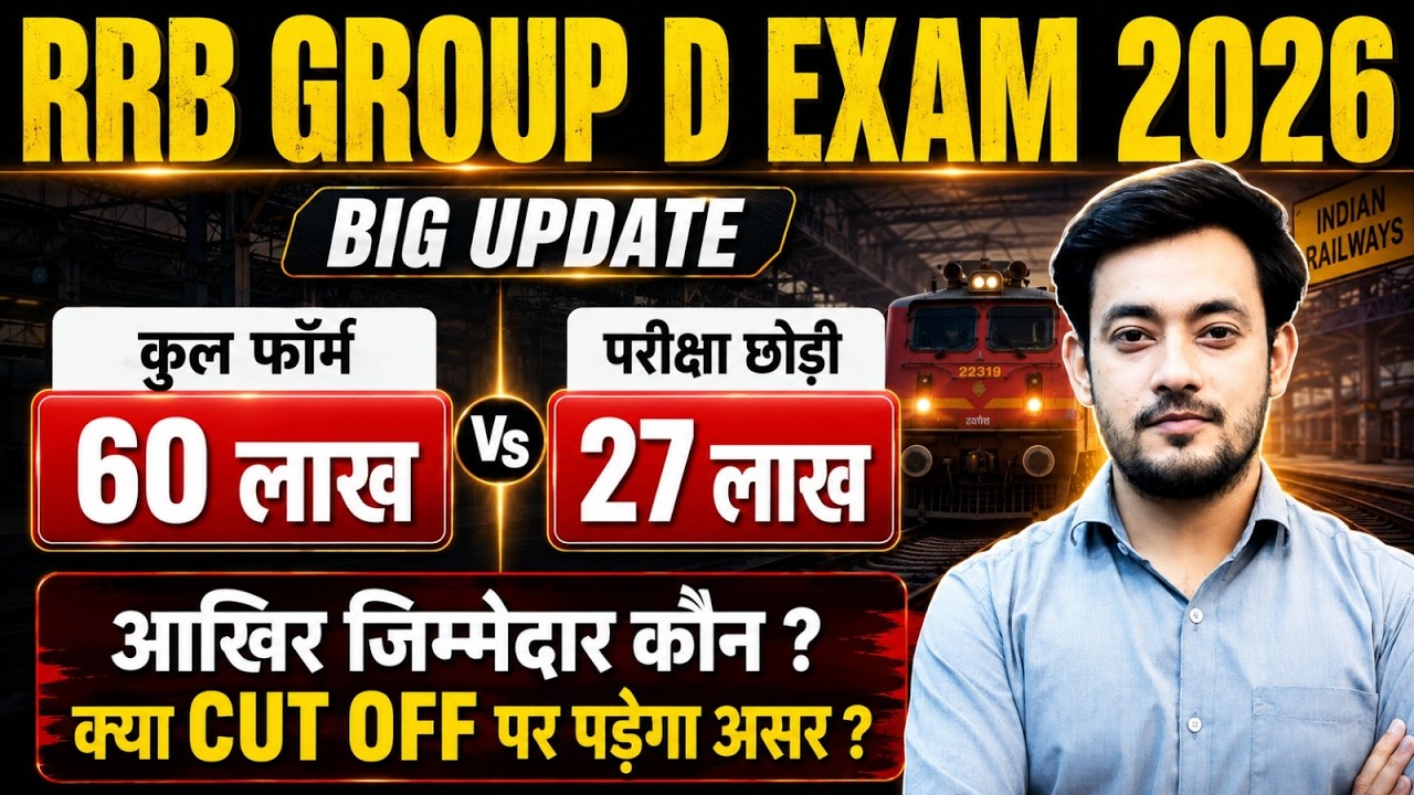 RRB Group D 2026 Big Update 😱 | Cut Off पर कितना असर, आखिर जिम्मेदार कौन? Full Details By Bharat Sir