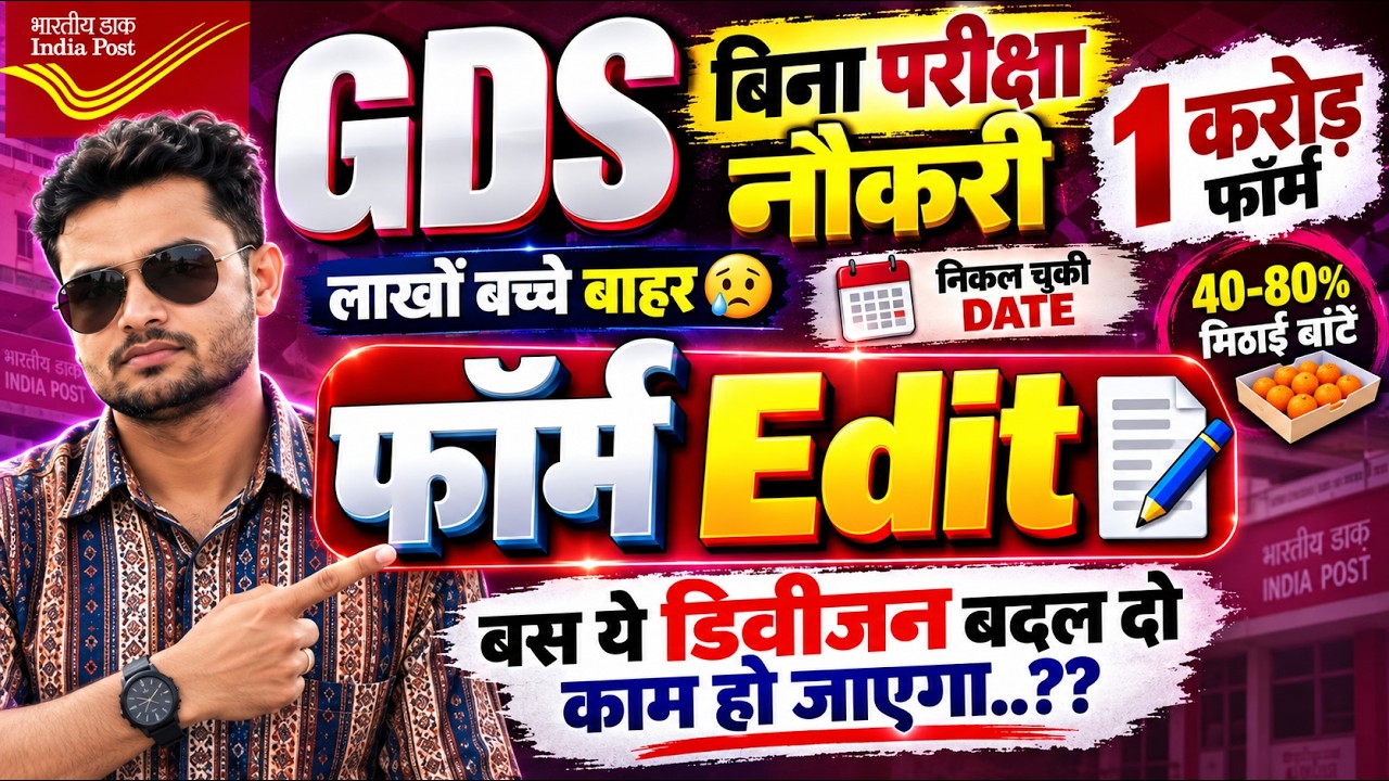 GDS Form Edit 2026 🔥 बस ये Division बदल दो, काम हो जाएगा..? | लाखों बच्चे बाहर 😱 | GDS Update
