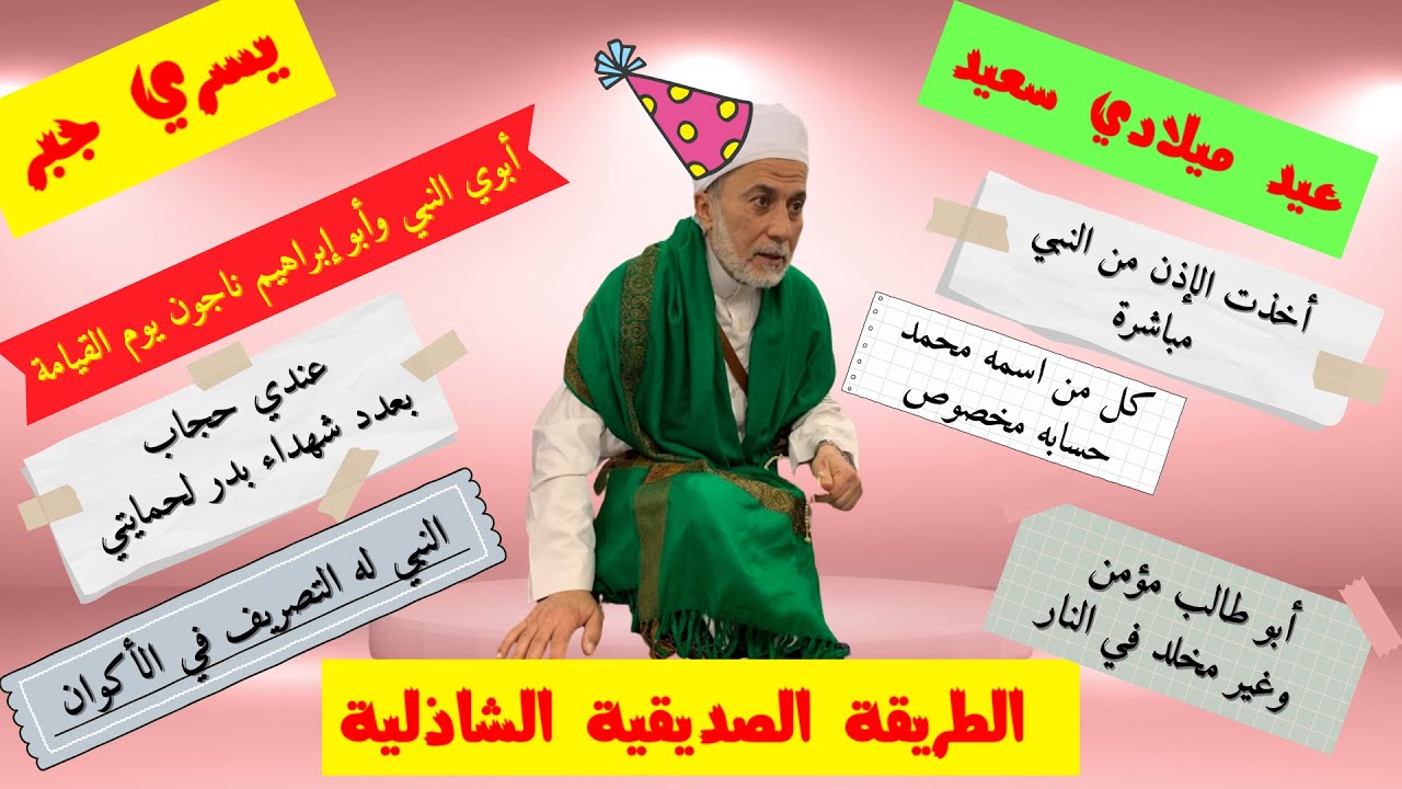 أحوال يسري جبر القبوري الصديقي الشاذلي