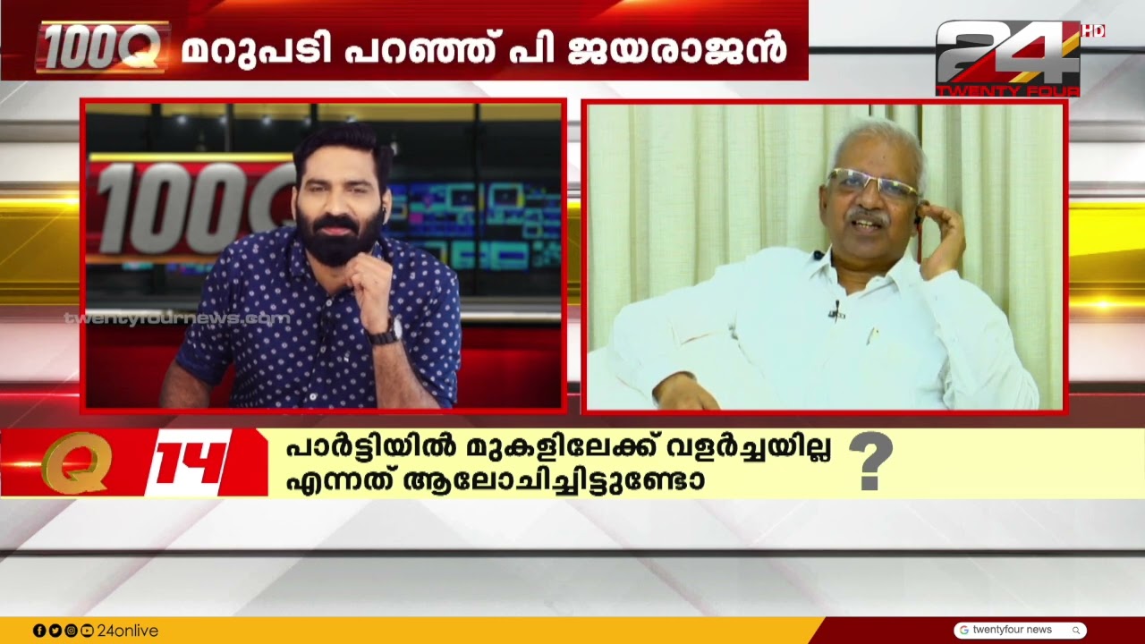 100 Questions | P. Jayarajan | Hashmi Taj Ibrahim | 24 News