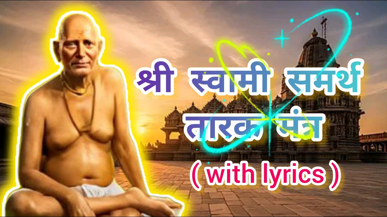 🔴Rerun24/7Live : Tarak mantra || shree swami samarth tarak mantra || तारक मंत्र