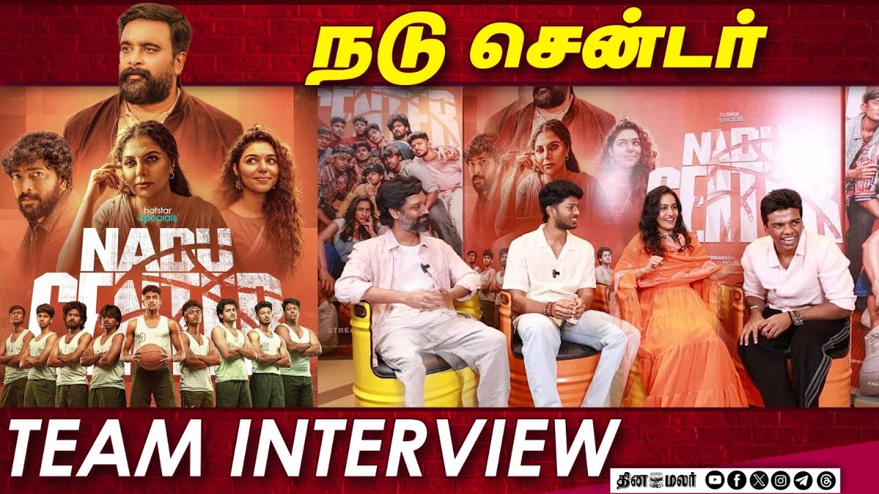 Nadu Center Web Series Team interview | Naru Narayanan | Surya Vijay Sethupathi | Sahana