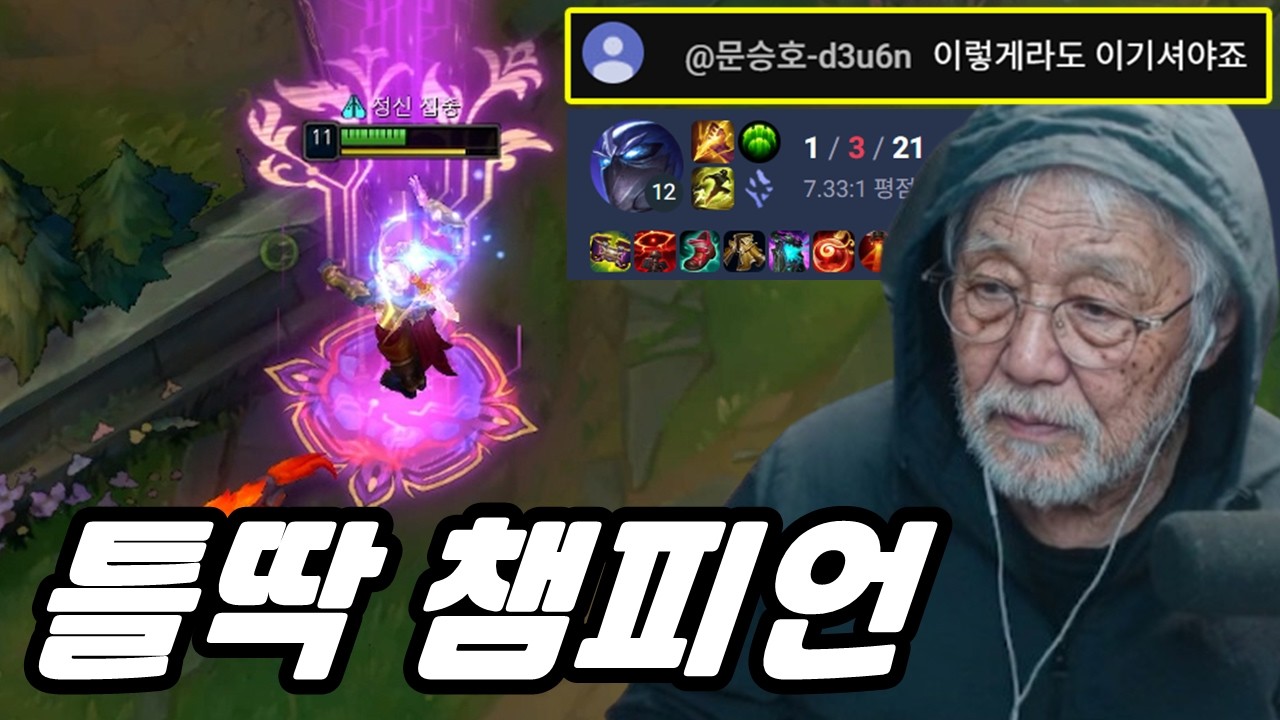 자존심과 재미는 포기한다, 솔랭 점수에 눈이 멀어버린 정글러