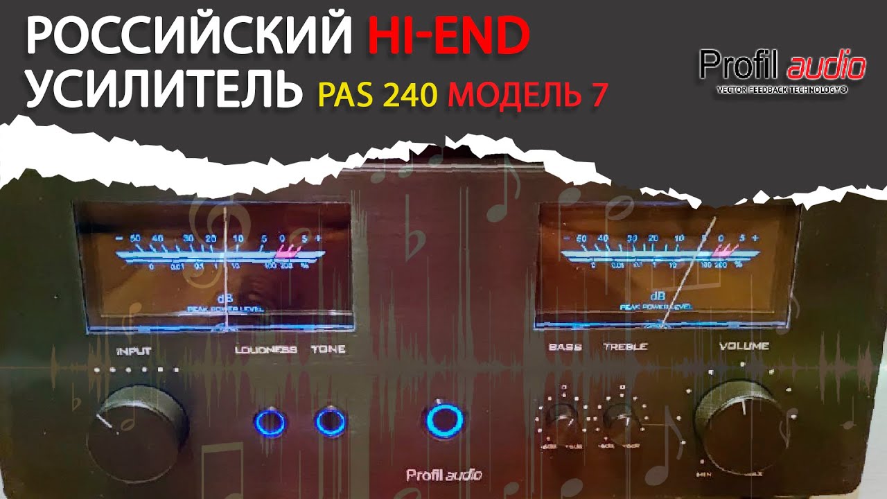 Как звучит 7 модель усилителя PAS-240 ?