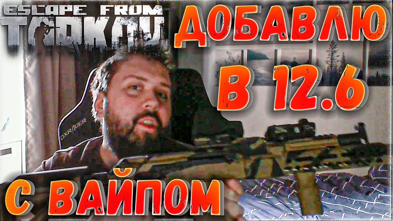 Схрон увеличат! А еще...🎥 Разработчик о планах перед ВАЙПОМ в 12.6