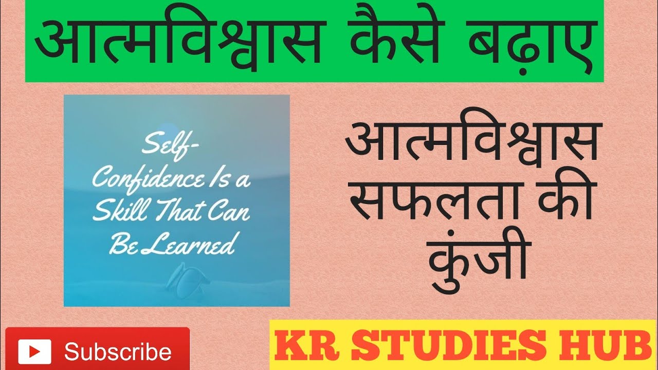 64TH BPSC INTERVIEW  PREPARATION: Tips to enhance self confidence ( SELF- CONFIDENCE IMPORTANCE )