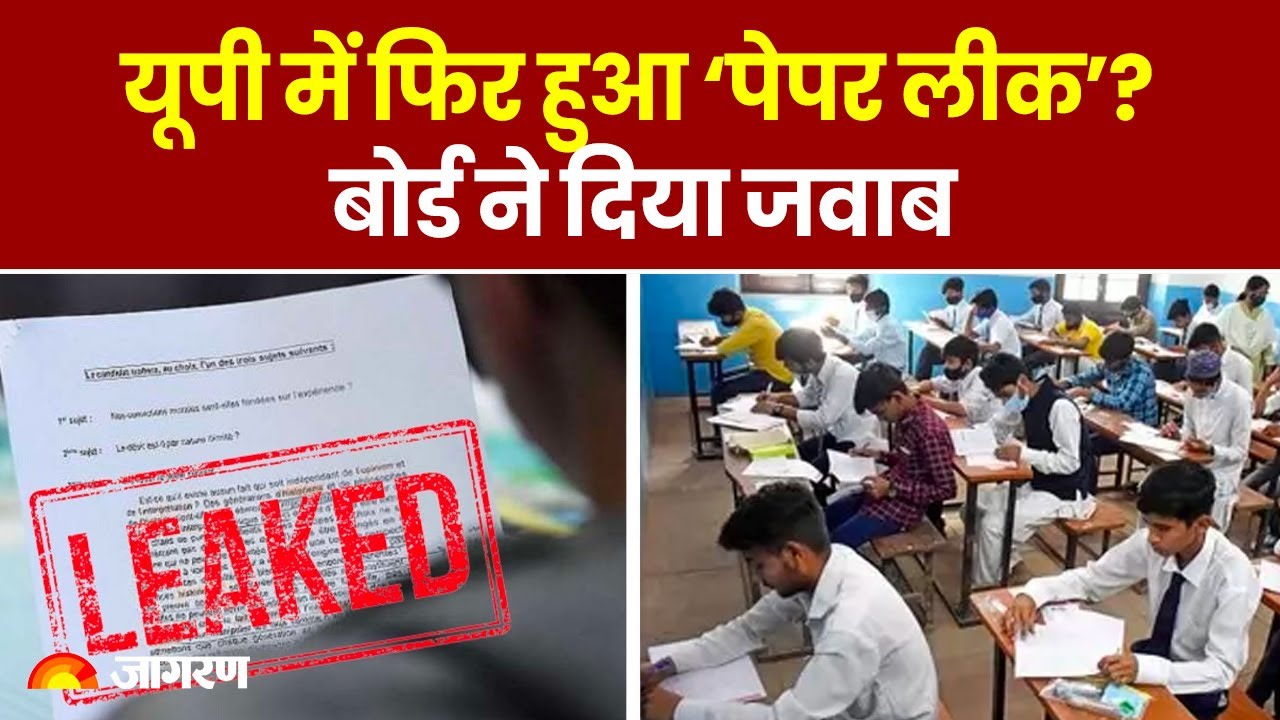 UP Board Paper Leak: यूपी में फिर हुआ &lsquo;पेपर लीक&rsquo;? बोर्ड ने दिया जवाब। UPMSP। Biology। Hindi News