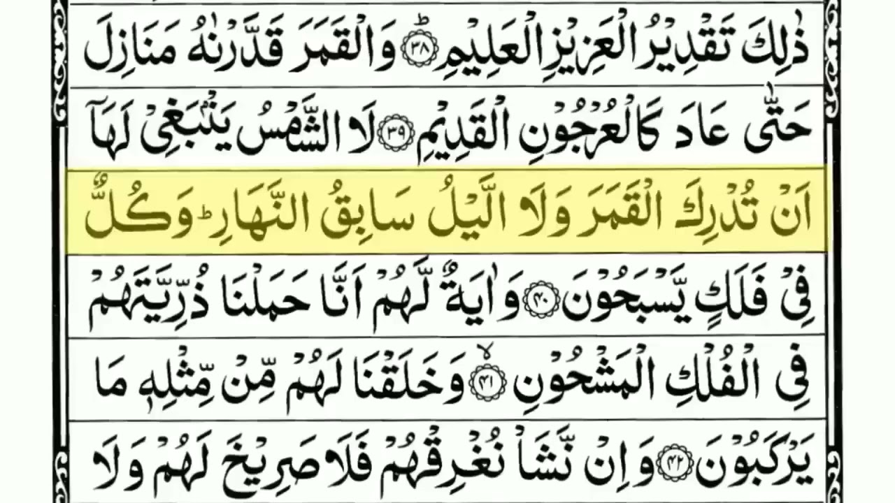 Surah Yasin Yaseen Full With Arabic Text   Sheikh Abdul Rahman Al Sudais   Ep 03 #surahyaseen   Copy