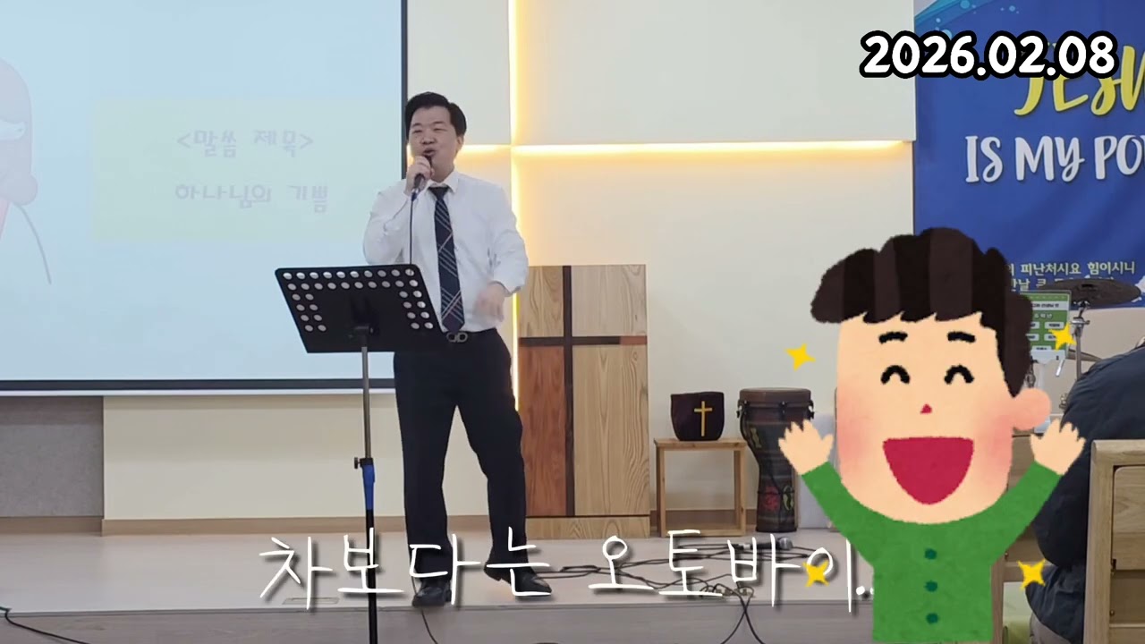 26년 2월 8일 예배실황