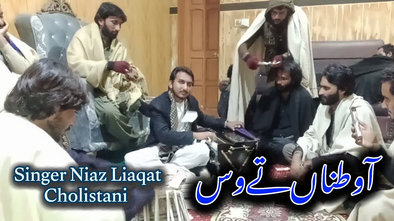 Aa Watna Ty Was | Sraiki Folk Song | Singer Niaz Liaqat Cholistani | Bethak Program