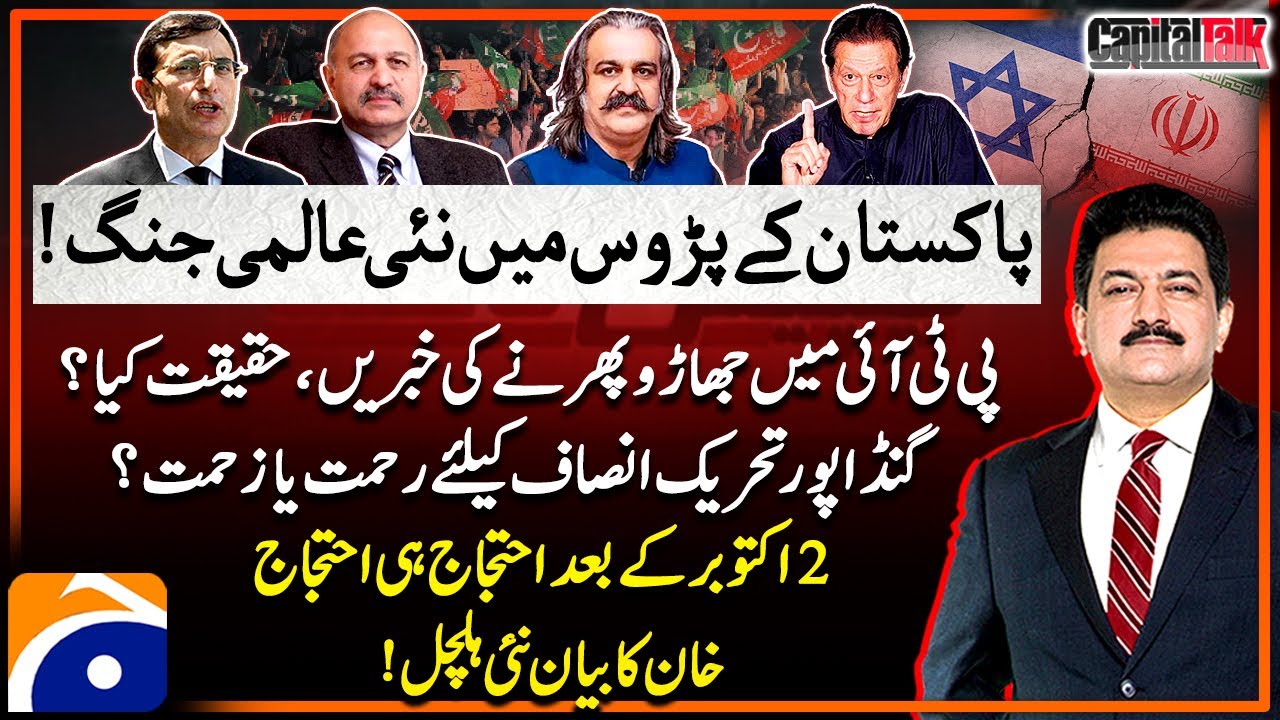 Israel vs Hezbollah - Gandapur's Statement - Imran Khan Angry on Gohar?- Hamid Mir - Capital Talk