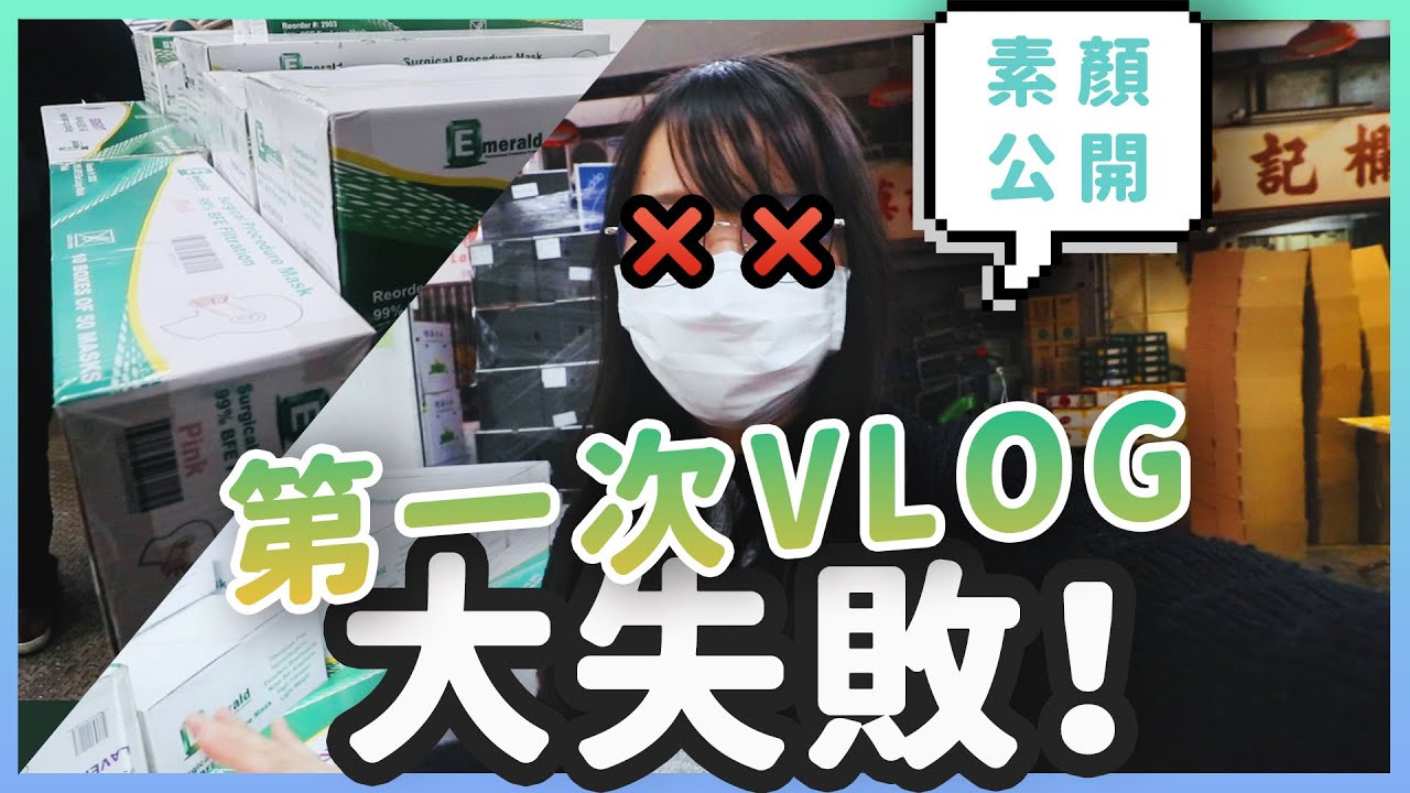 【周庭アグネス】睡醒素顏大公開！🙈第一次vlog就是做搬運工ㅠㅠ（中日字幕）