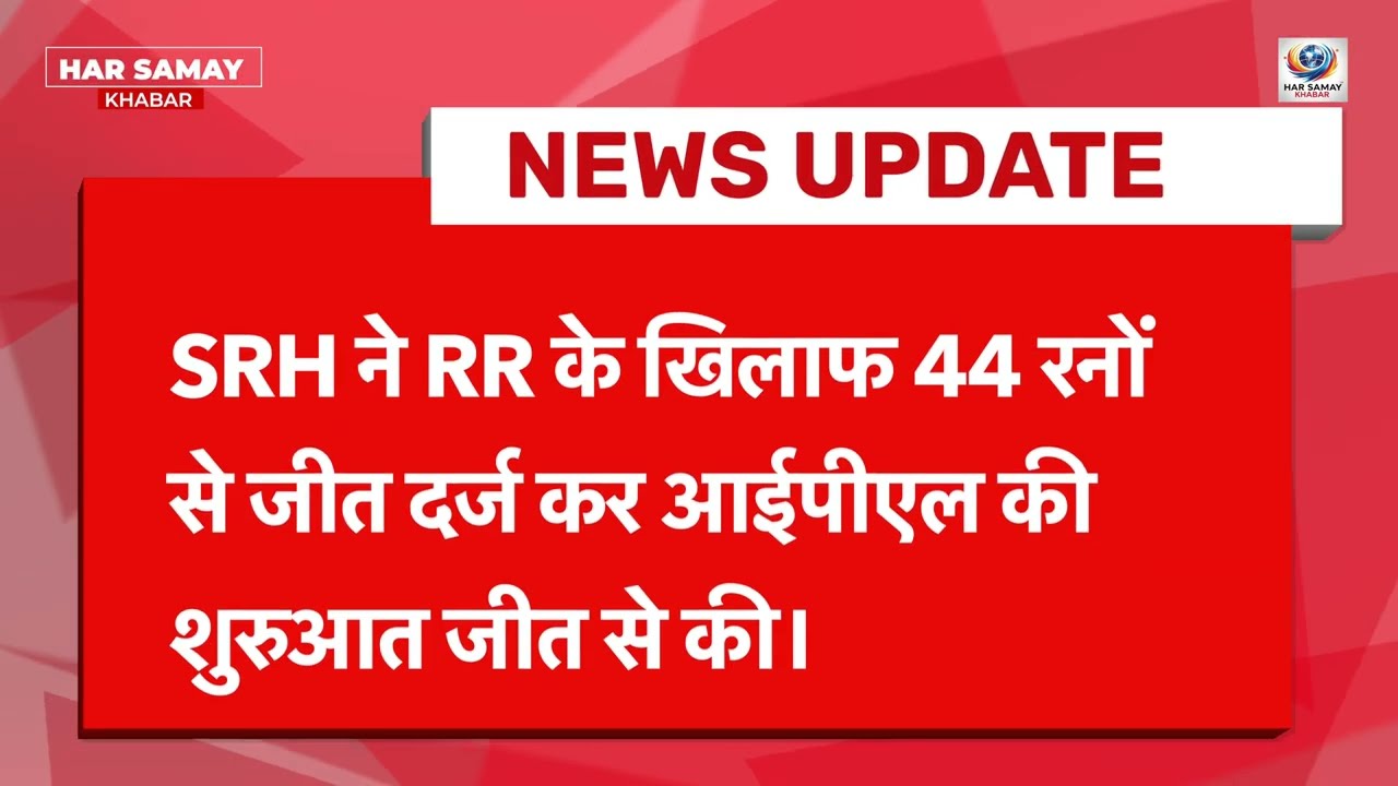 6 AM News: SRH vs RR | IPL 2025 | Cricket News Update | Har Samay Khabar | News