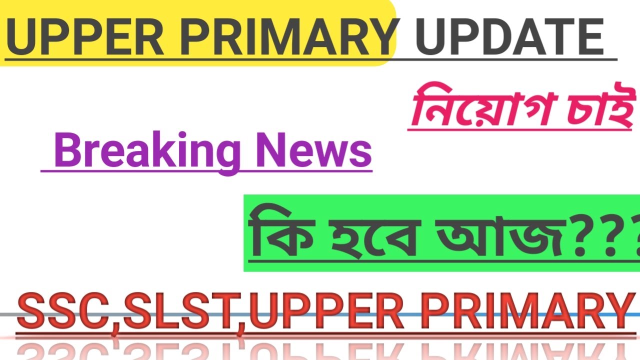 upper primary news, upper primary court case today, hearing of upper primary, upper primary