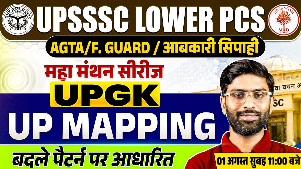 UP LOWER PCS UP GK CLASSES 2026 | UP GK FOR UPSSSC EXAMS | LOWER PCS UP CA CLASS | LOWER PCS UP GK