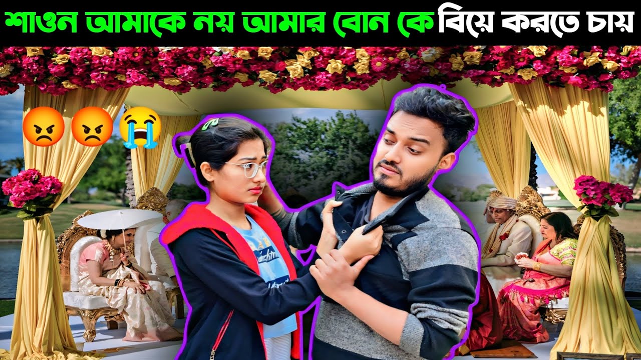 শাওন আমাকে নয় বোনকে বিয়ে করতে চায় 😭।Girlfriend's EPIC Reaction to Fake Marriage Prank।shaongiri।
