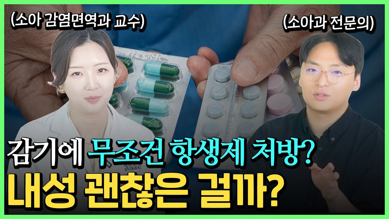 소아과 교수의 솔직 고백 