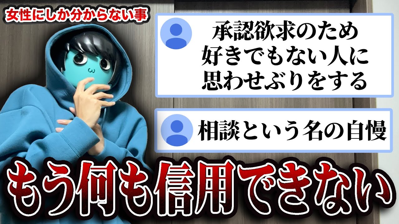 【戦慄】女性にしか分からない事を募集したらドロドロすぎた