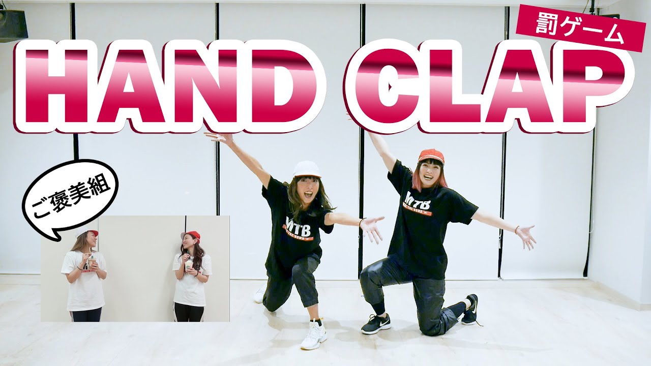 43歳がHAND CLAP全力で踊ったら大変なことになった