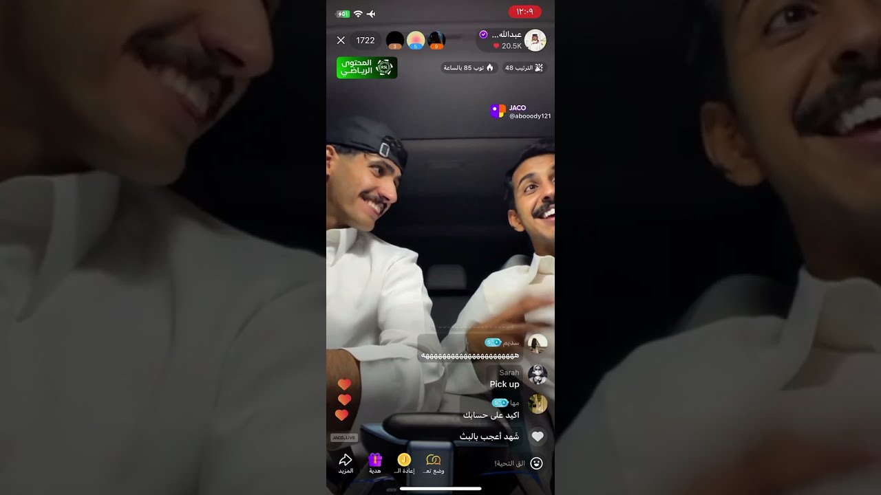 بث عبدالله الشهراني وتواجد رائد ال بحري 