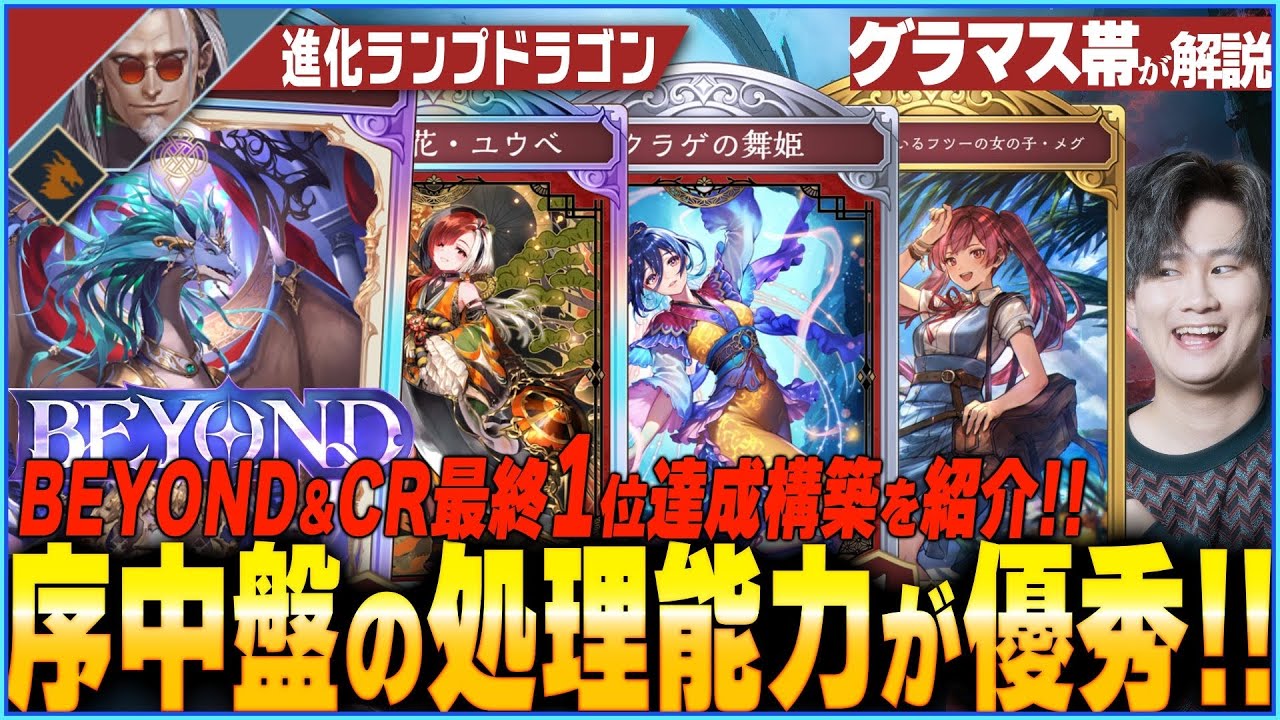 最終1位の結論構築が強すぎた！海洋進化ドラゴンが実力ですぎな件