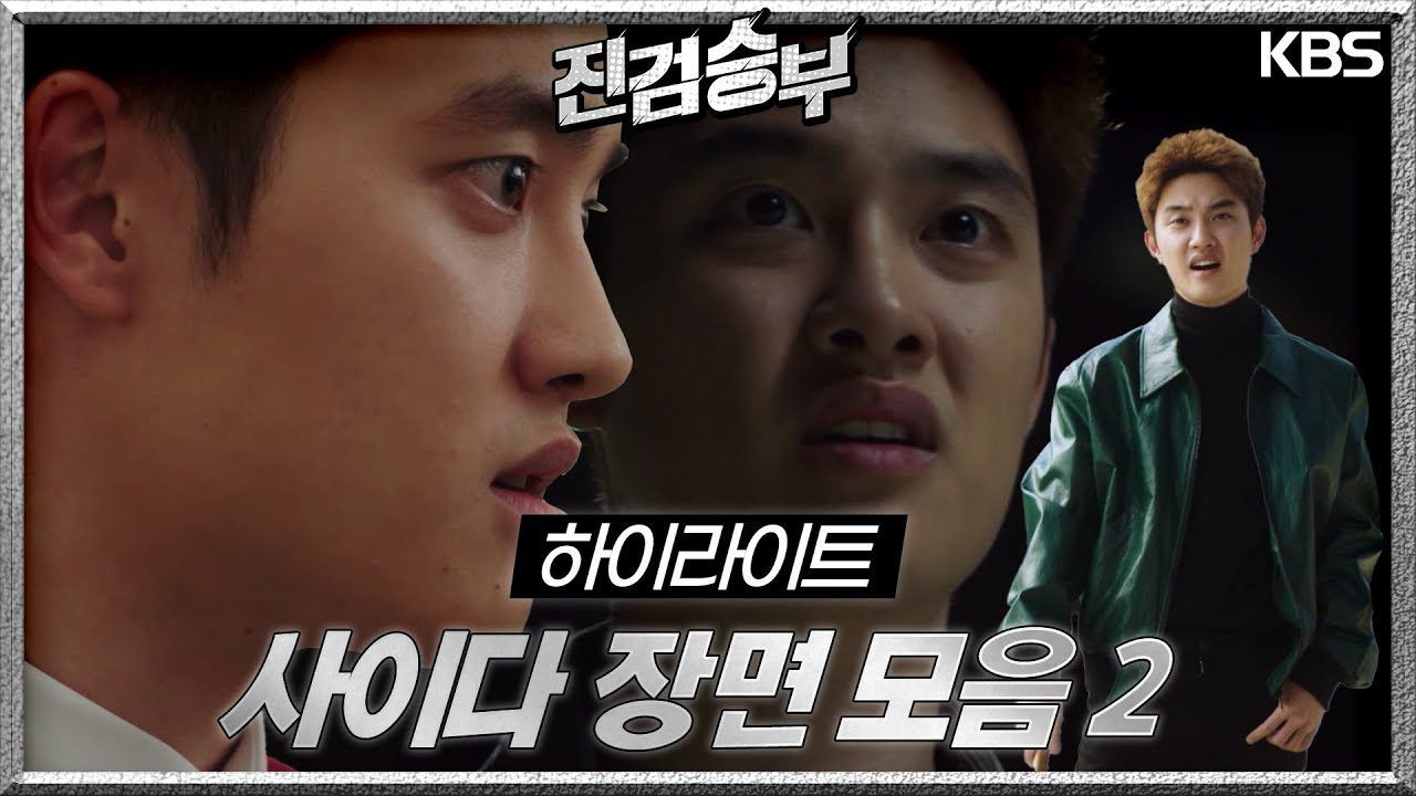 [하이라이트] 미리 얘기하는데 저번이랑 좀 다를 거야❤️‍🔥 사이다 장면 모음 2 [진검승부] | KBS 방송