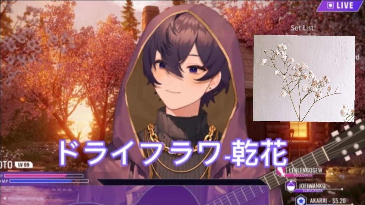 【Shoto 歌回🎤】《ドライフラワ-乾花》dry flower（中日字幕）