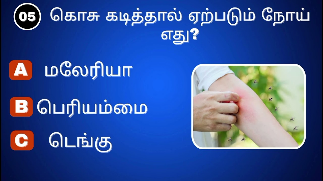 gk questions and answers intamil | gkquestion | gk questions and answers | questions in tamil