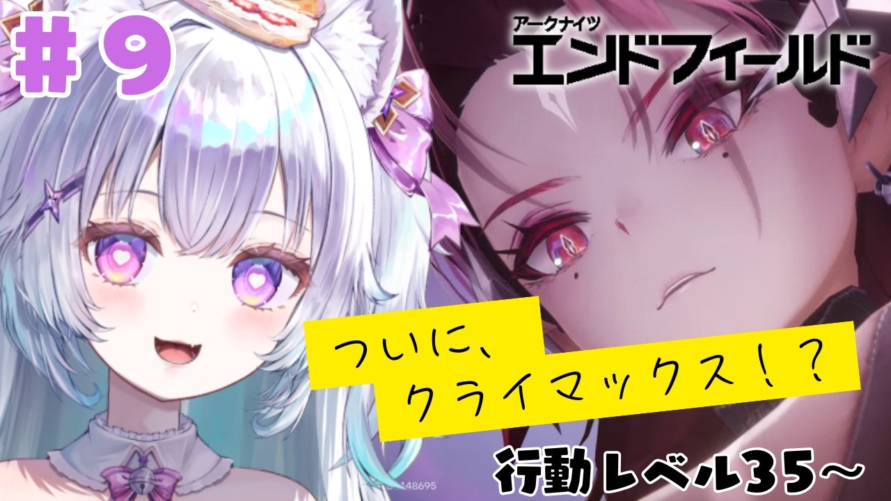 【アークナイツ：エンドフィールド】熱い展開になってきた🔥【見留ふぃーゆ/#新人vtuber 】