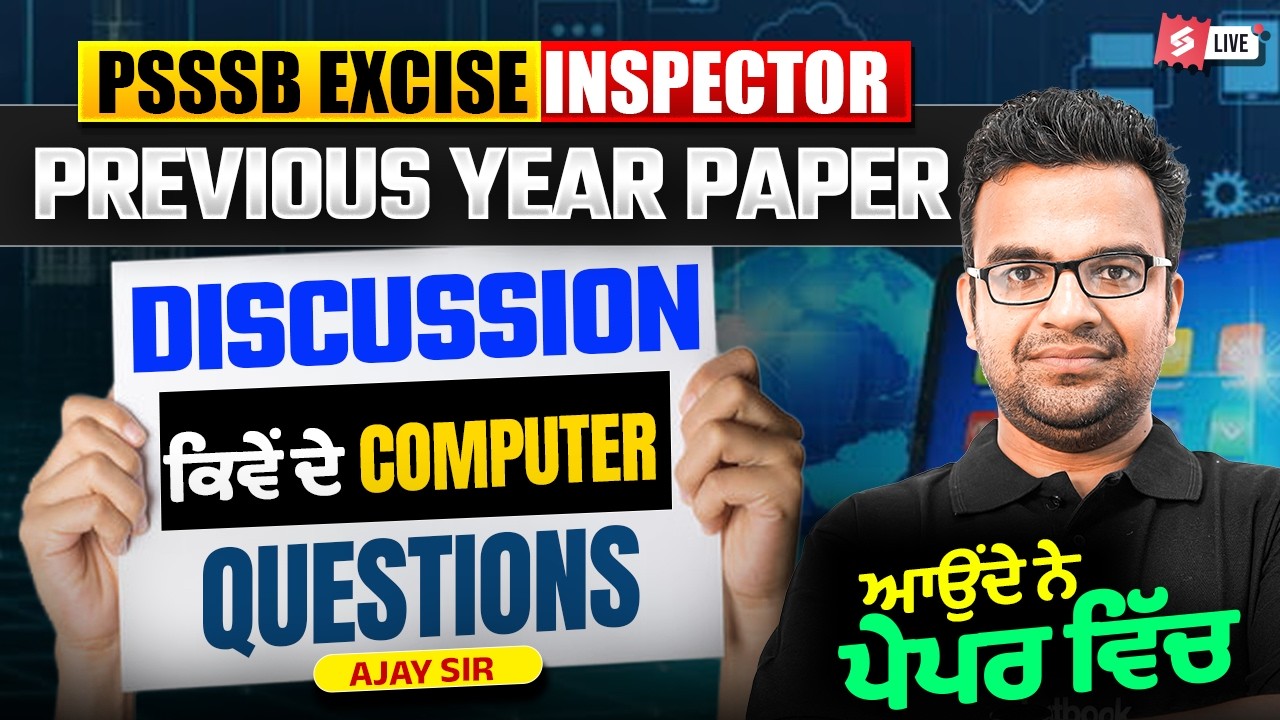 PSSSB Excise Inspector Previous Year Question Paper | ਕਿਵੇਂ ਦੇ Computer Questions ਆਉਂਦੇ ਨੇ ਪੇਪਰ ਵਿੱਚ