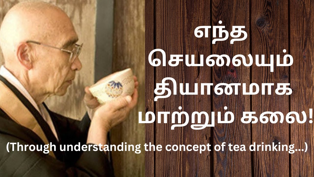 எந்த செயலையும் தியானமாக மாற்றும் கலை!(Through understanding the concept of tea drinking..)